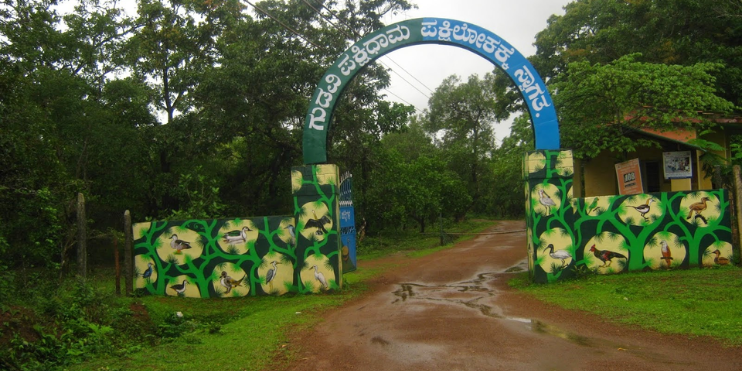 Entrance to Gudavi Bird Sanctuary welcoming visitors to the park's natural beauty.